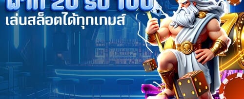 โบนัสเติมเงินรายวัน 10% สูงสุด 3,000 บาท
