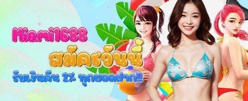 โบนัสยินดีต้อนรับ 100% สูงสุด 5,000 บาท