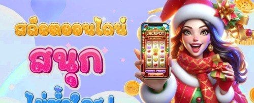 โบนัสแนะนำเพื่อน รับทันที 500 บาท